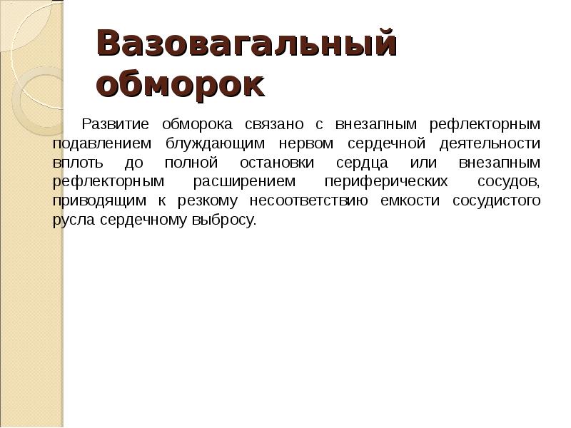 Презентация на тему неотложные состояния в спорте