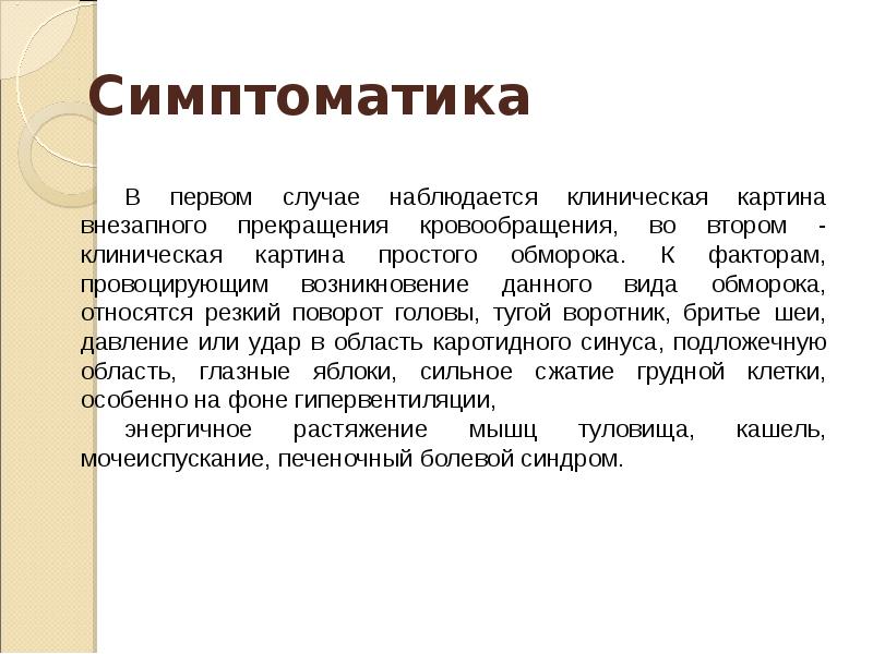 Презентация на тему неотложные состояния в спорте