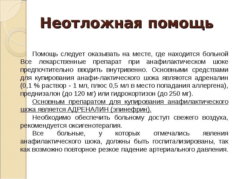 Резкое давление. Первая помощь при падении артериального давления. Резкое падение артериального давления наблюдается при. Первая помощь при резком падении давления. Оказание первой помощи при падении давления в.