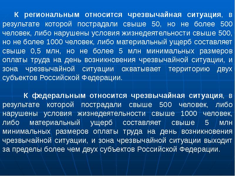 На свыше больше. К местной относится ЧС В результате которой пострадало свыше человек. К региональной относится ЧС В результате которой пострадало. К локальным ЧС относятся. К локальной относится ЧС, В результате которой:.