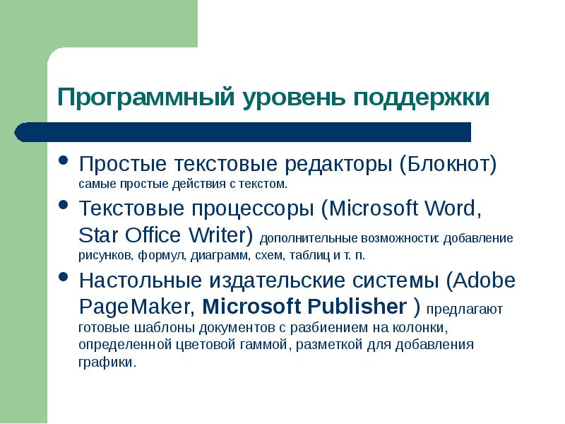 Технологии создания и преобразования информационных объектов презентация