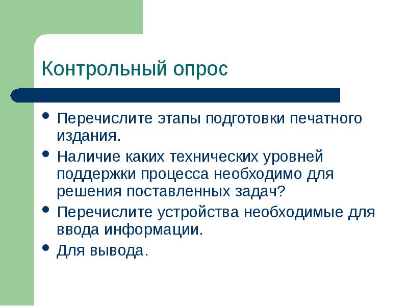 Перечислите этапы разработки презентации