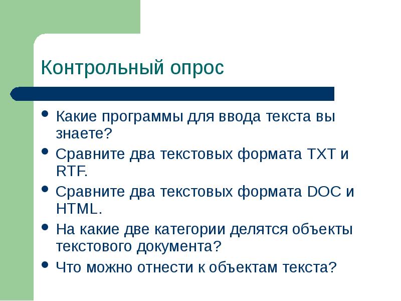 Технологии создания и преобразования информационных объектов презентация