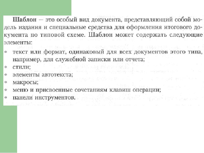 Технологии создания и преобразования информационных объектов презентация