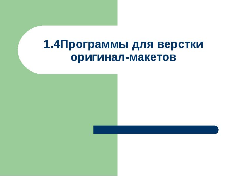 Технологии создания и преобразования информационных объектов презентация