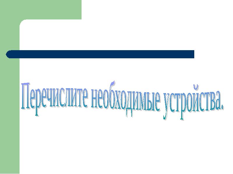 Технологии создания и преобразования информационных объектов презентация