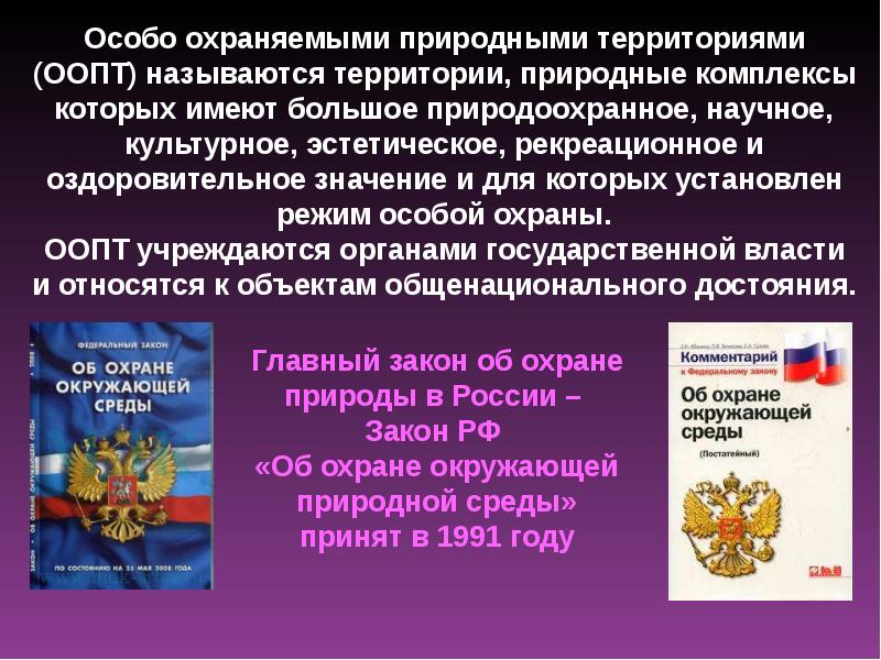 Участие граждан в природоохранительной деятельности презентация