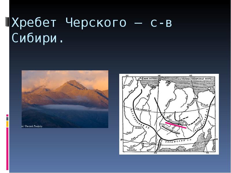 Физическая карта россии хребет черского