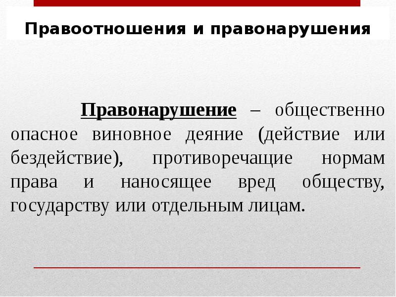 Понятие правоотношения презентация