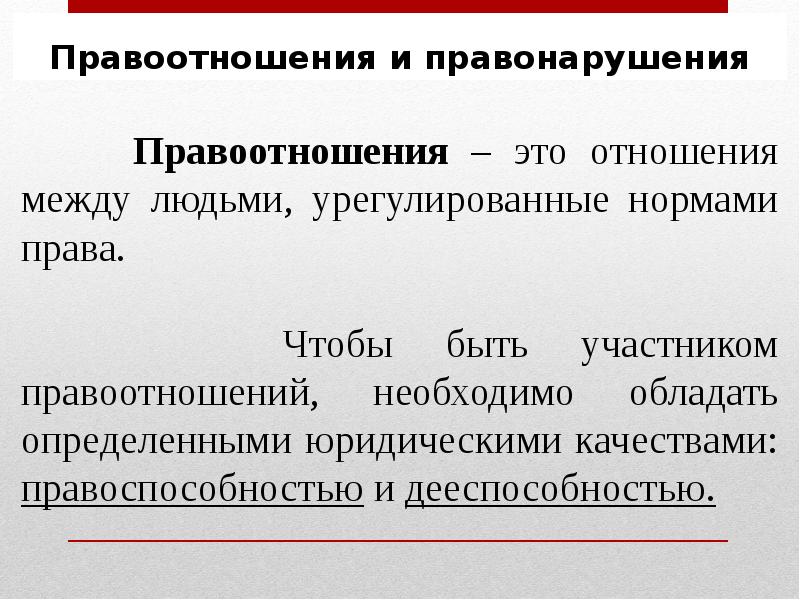 Структура административного правоотношения презентация