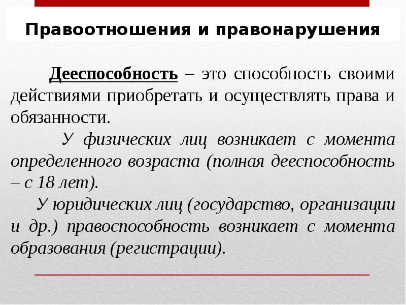 Способность своими действиями приобретать и осуществлять