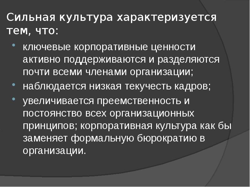 Корпоративная культура компании презентация