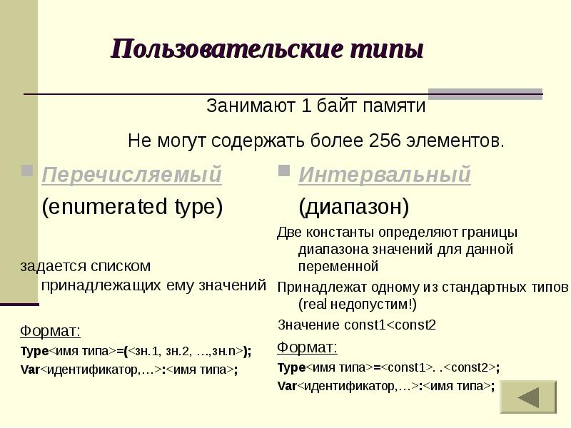 Пользовательский Тип. Перечислите типы запросов.