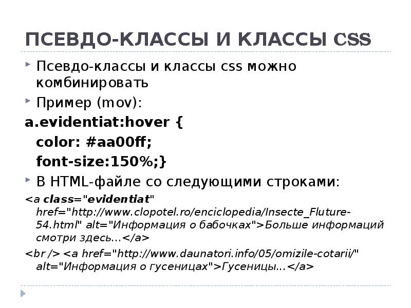 Псевдо данные. Классы CSS. Классы в html. Классы в CSS примеры. Классы в html и CSS.