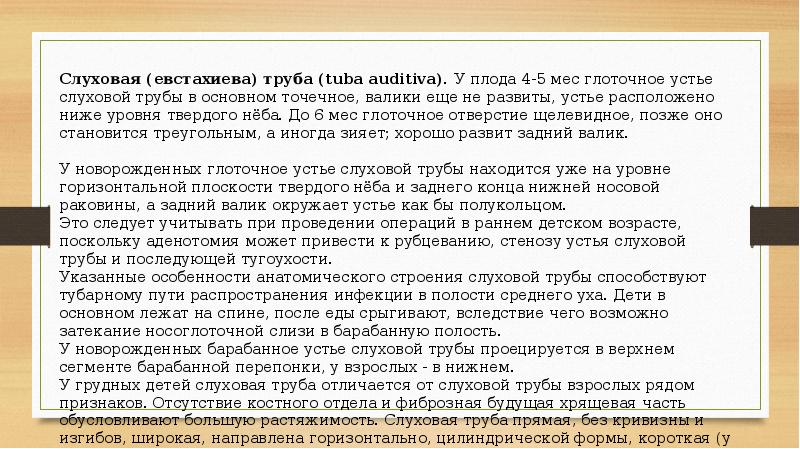 возрастные особенности органов слуха презентация. возрастные особенности слухового анализатора кратко. возрастные особенности слуховой сенсорной системы. особенности строения уха у детей. внутреннее ухо располагается в кости.