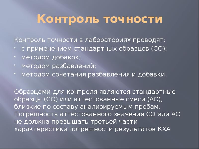 Обр контроль