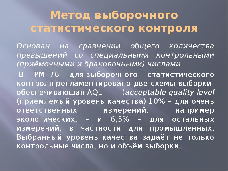 Контроль основан на. Выборочный статистический контроль в лаборатории. Выборочный метод основан на. Приемочное число и браковочное число. Метод контрольно-выборочного сличения основывается на проверке.