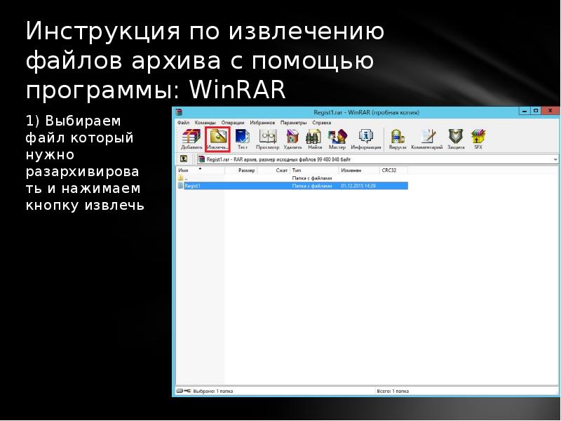 Winrar извлечь файлы. Перечислите способы извлечения файлов из архива. Извлечение файлов в режиме командной строки WINRAR. Опишите извлечение файлов в режиме графической оболочки WINRAR.