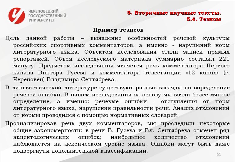 Текст научного стиля статья. Тезисы научной статьи примеры. Тезисы научных статей примеры. Тезис дипломной работы пример. Тезисы научной работы.