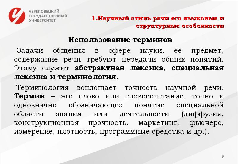 Нормы употребления терминов 8 класс русский родной язык презентация