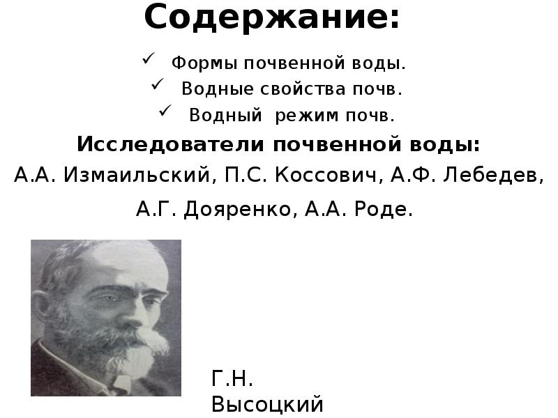 Первый в роду оглавление. Водный режим почв. Коссович почвоведение. Дояренко вклад в земледелие. А. Г. Дояренко фото.