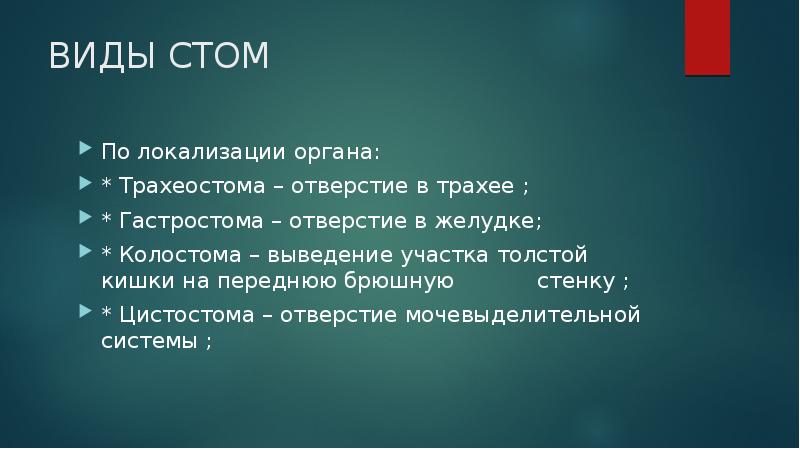 Классификация стом по прогнозу в плане хирургической реабилитации