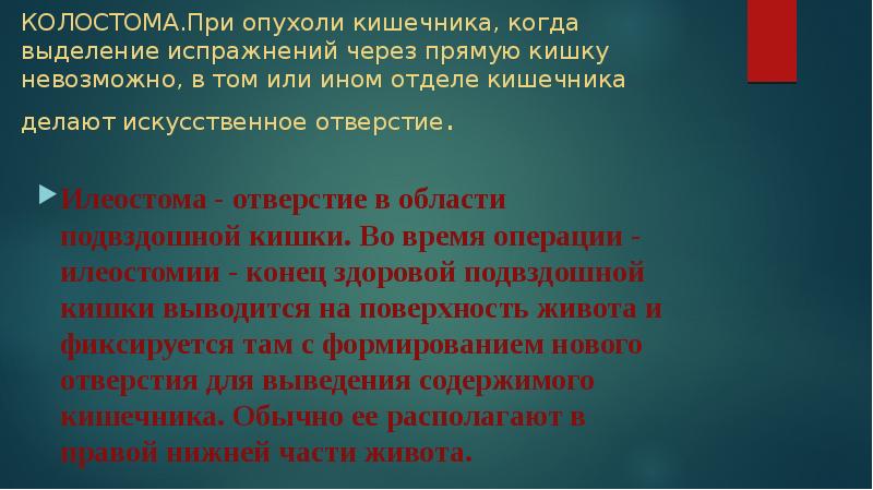 Стомы виды стом уход за стомами презентация