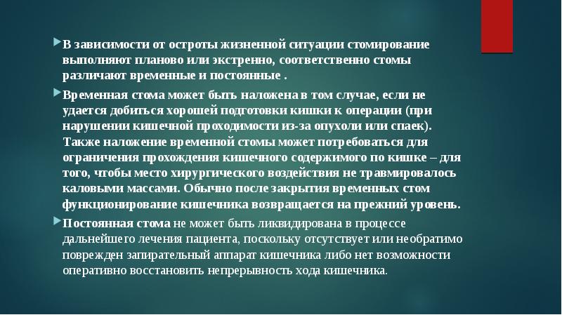 Стомы виды стом уход за стомами презентация