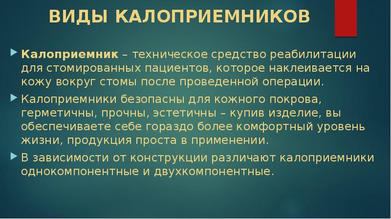 Классификация стом по прогнозу в плане хирургической реабилитации