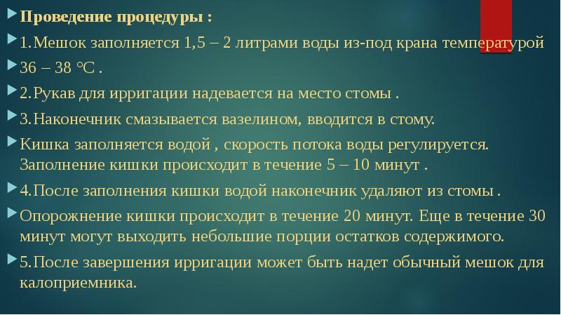 Виды стом презентация