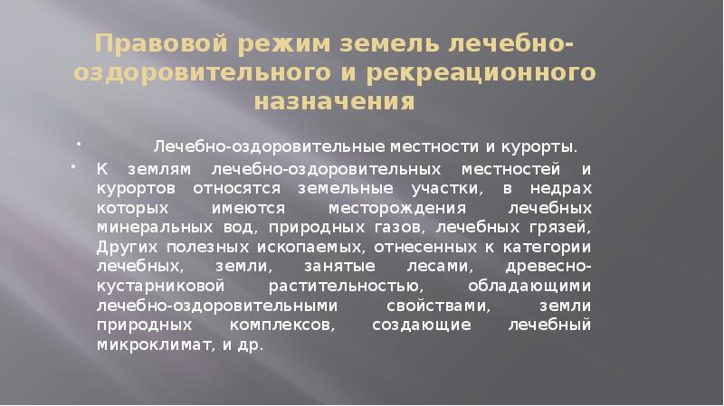 Лечебно оздоровительные местности и курорты россии презентация