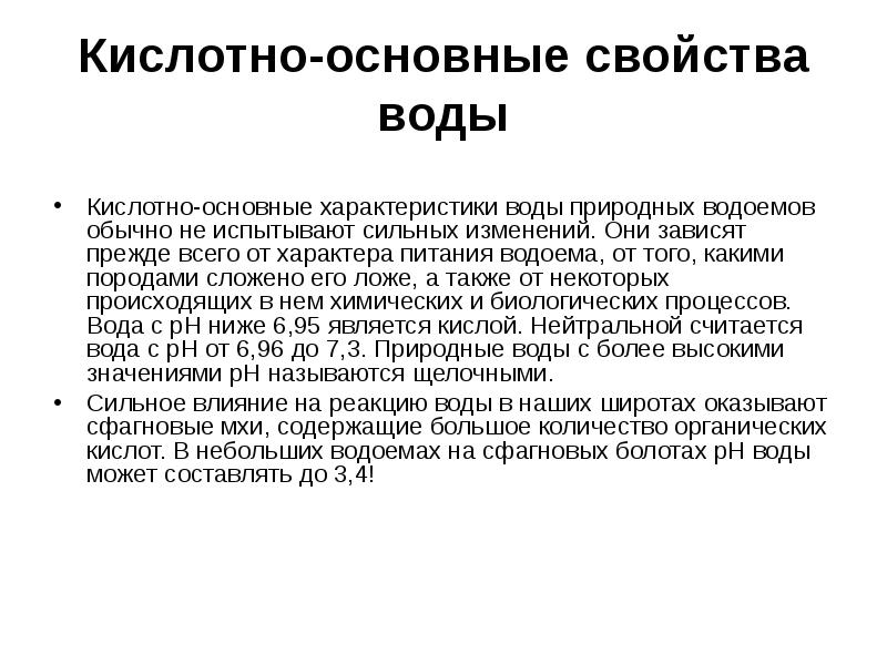 Типология водных объектов презентация