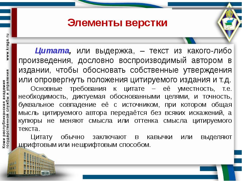 Либо произведения. Оформление выдержки из текста. Цитаты верстка. Афоризмы верстка. Как верстать цитаты.