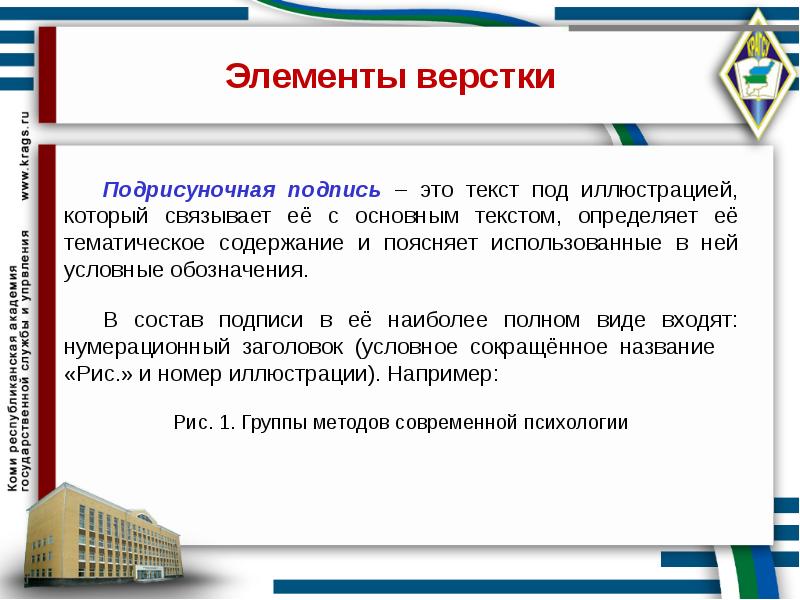 Текст под. Оформление подрисуночной подписи. Оформление подрисуночного текста. Оформление подрисуночного текста по ГОСТУ. Пример оформления подрисуночного текста.