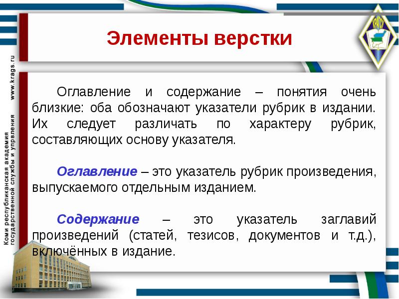 Оба ближайший. Оглавление. Автооглавление. Элемент содержания понятия. Примечание в докладе.