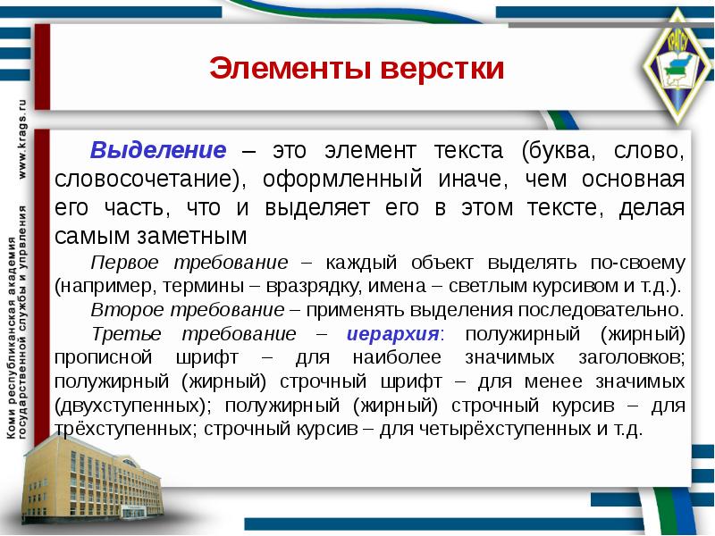 Текст выделен курсивом. Элементы текста. Текстовый элемент - это. Как выглядит курсив в тексте. Слова выделенные курсивом это как.