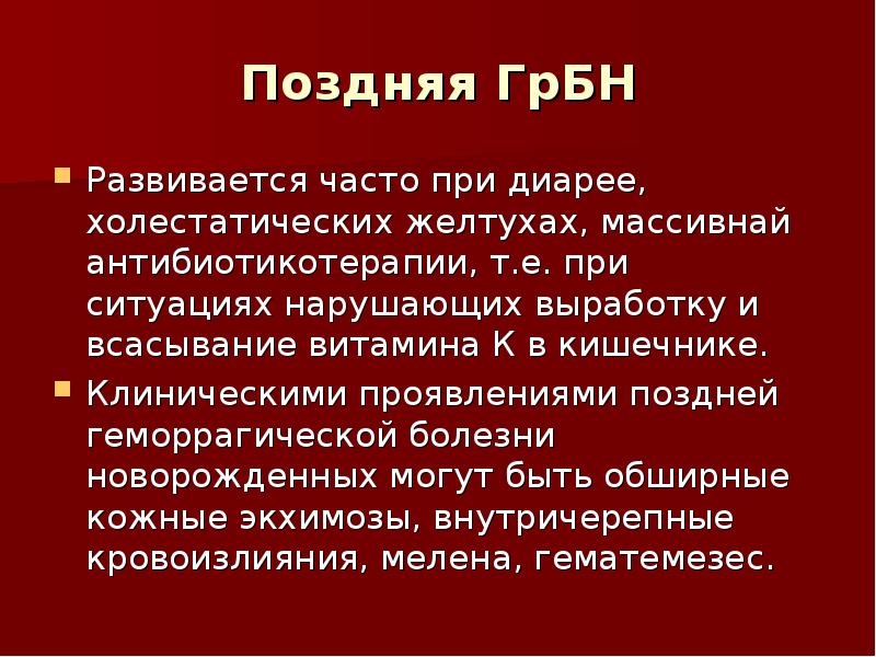 Геморрагический синдром у детей презентация