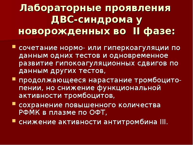 Лекция по теме Кровотечения, ДВС-синдром 