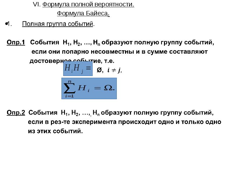 Презентация формула полной вероятности