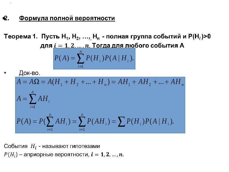 Формула полной вероятности