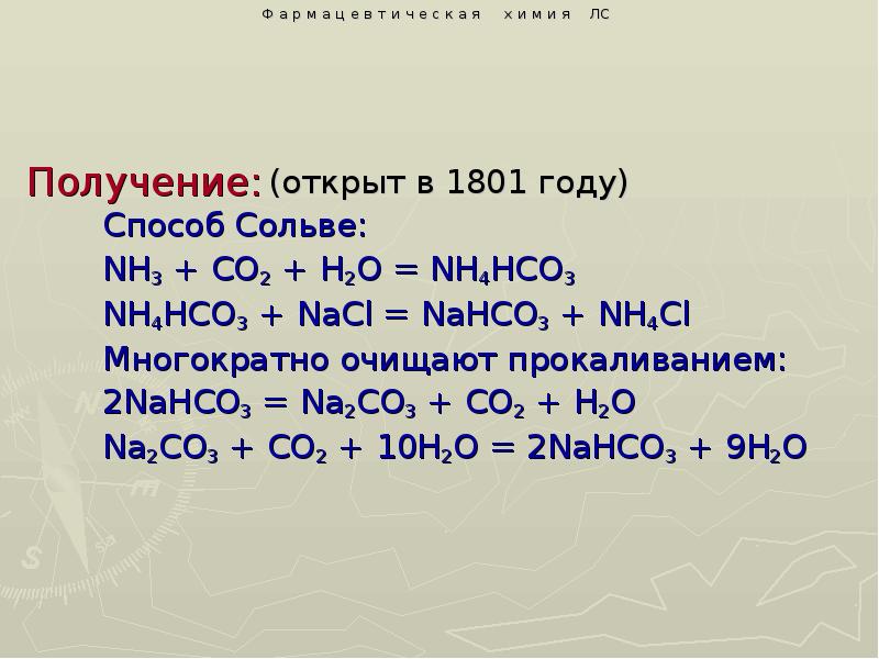 Nh4cl h2o реакция. Nh3 co2 h2o. Co2+nh3 реакция. (Nh4)2co3 получение. Nh4hco3 NACL.