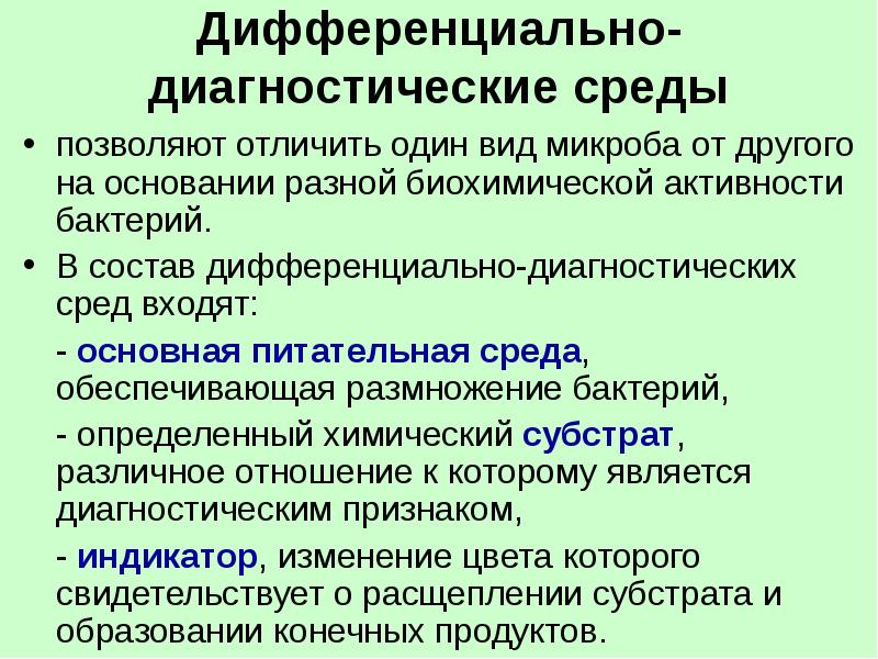 Дифференциально диагностическое исследование