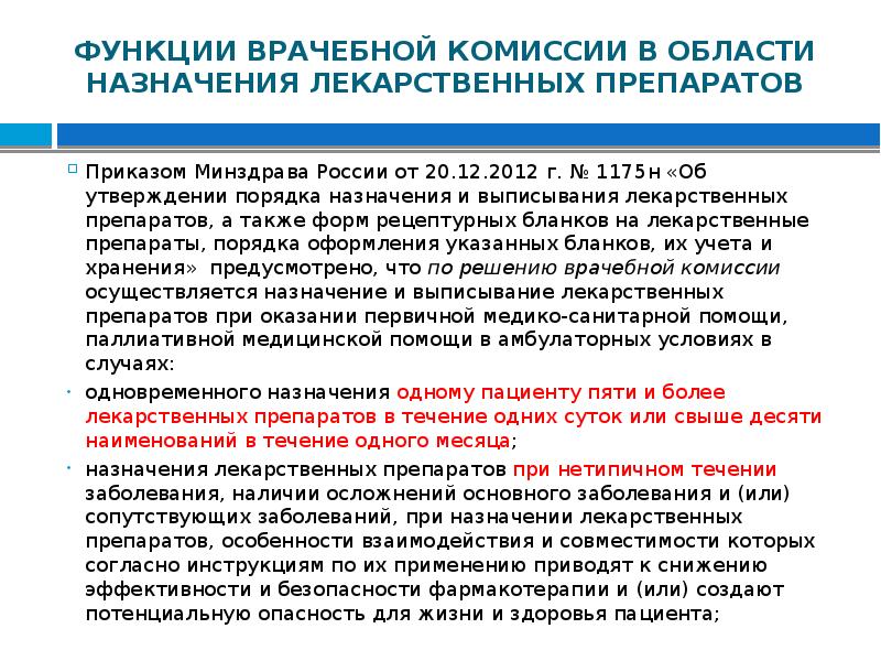 Положение о врачебной комиссии в стоматологии образец