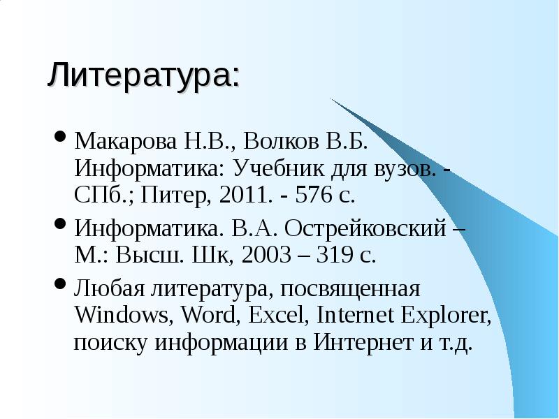 Реферат: Информация, информатика, базы данных. Периферийные устройства