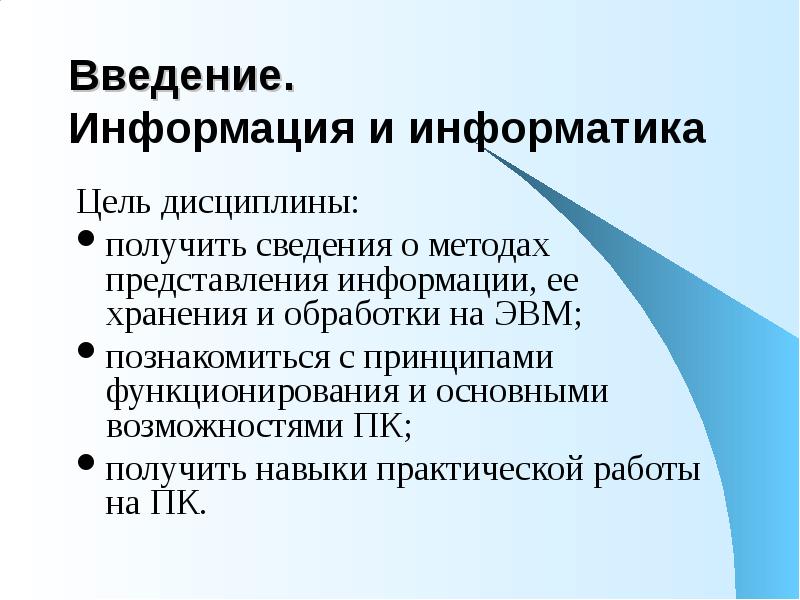 Реферат: Информация, информатика, базы данных. Периферийные устройства