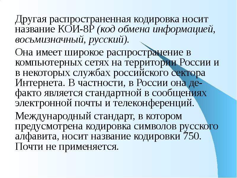 Стандартным кодом для обмена информации является. Код для обмена информацией. код обмена.