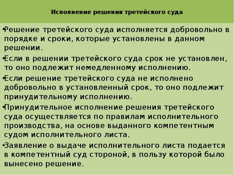 Принудительному исполнению подлежат решения