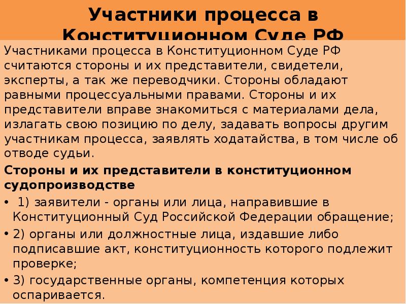 Правовое положение участников судопроизводства