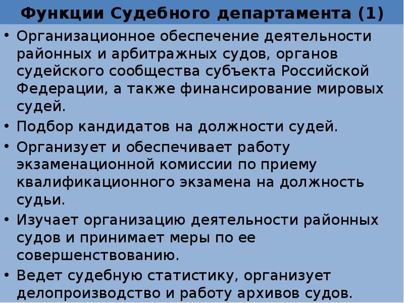 Структура судебного департамента при верховном суде рф схема