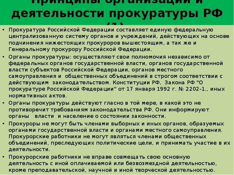 Список деятельности прокуратуры